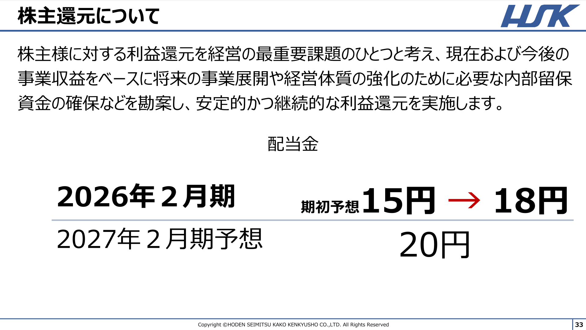 株主還元について