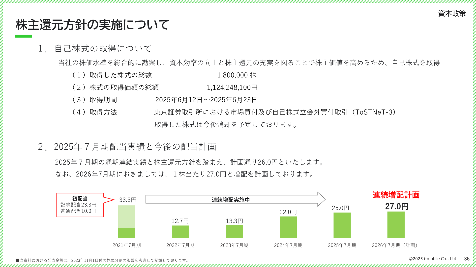 株主還元方針の実施について（配当・自己株式取得）