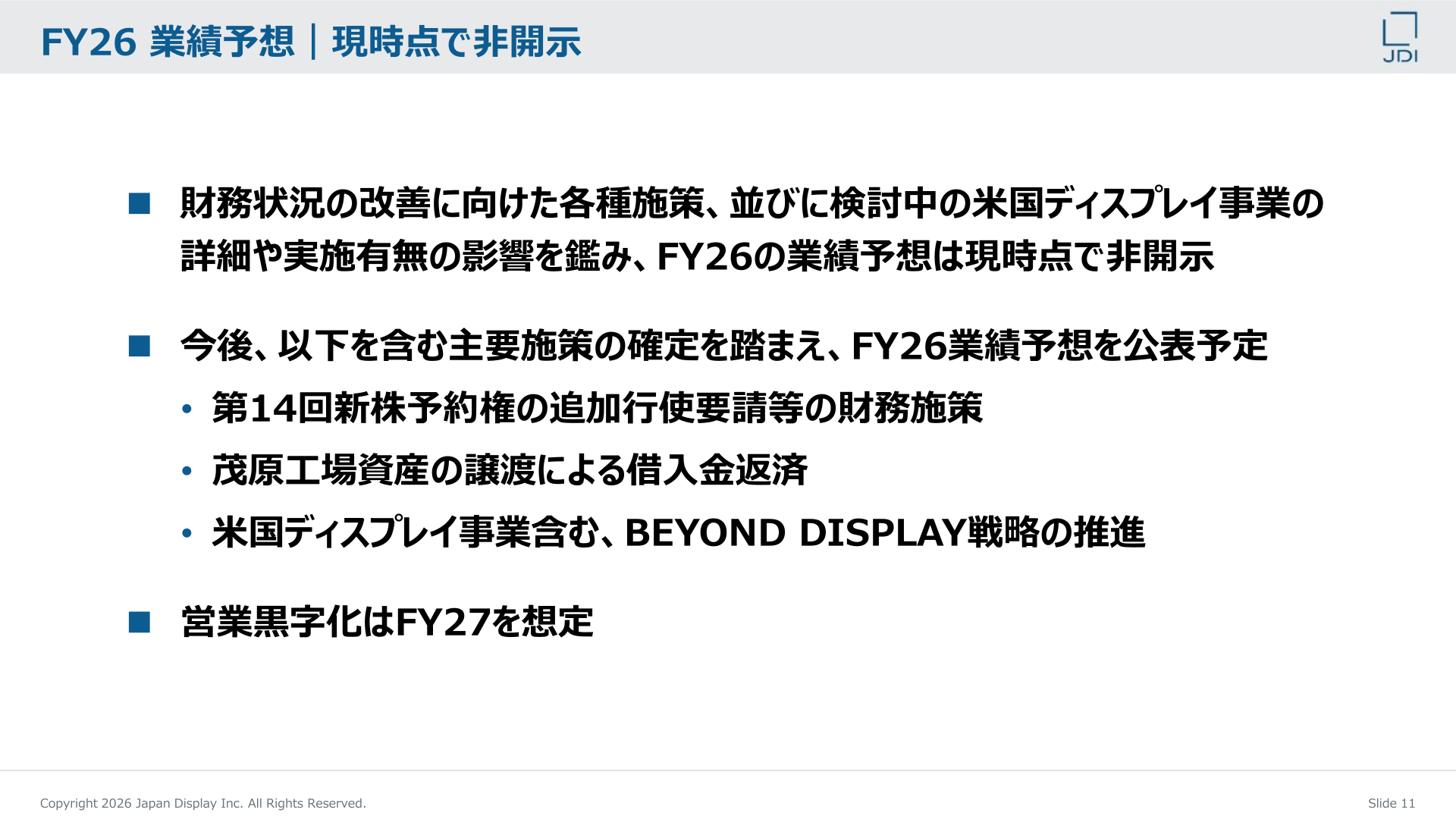 2027年3月期業績予想（非開示）