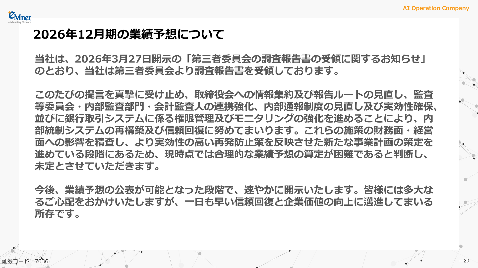 2026年12月期の業績予想について