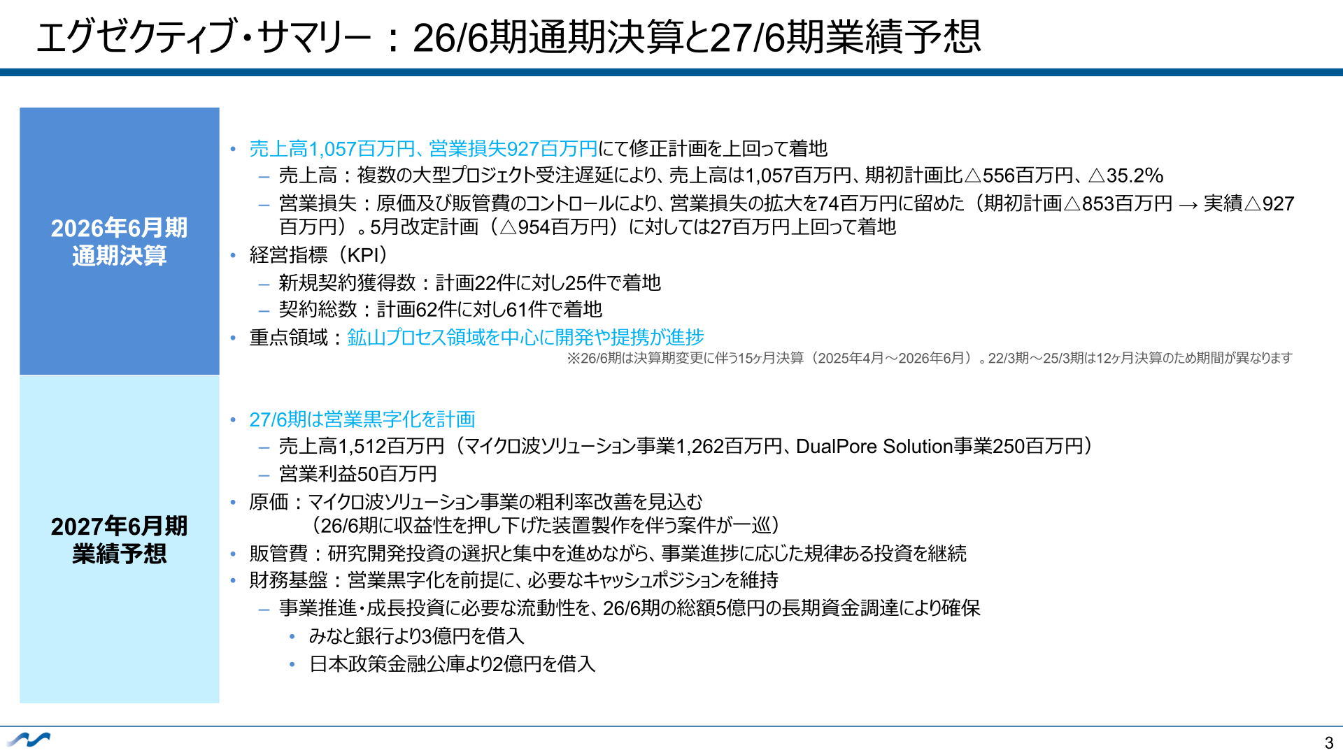 エグゼクティブ・サマリー：26/6期通期決算と27/6期業績予想