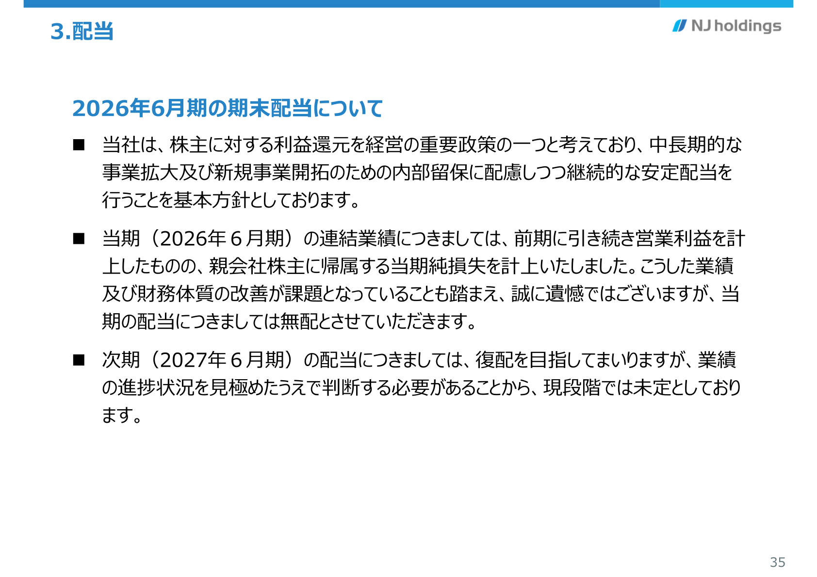 2026年6月期の期末配当について