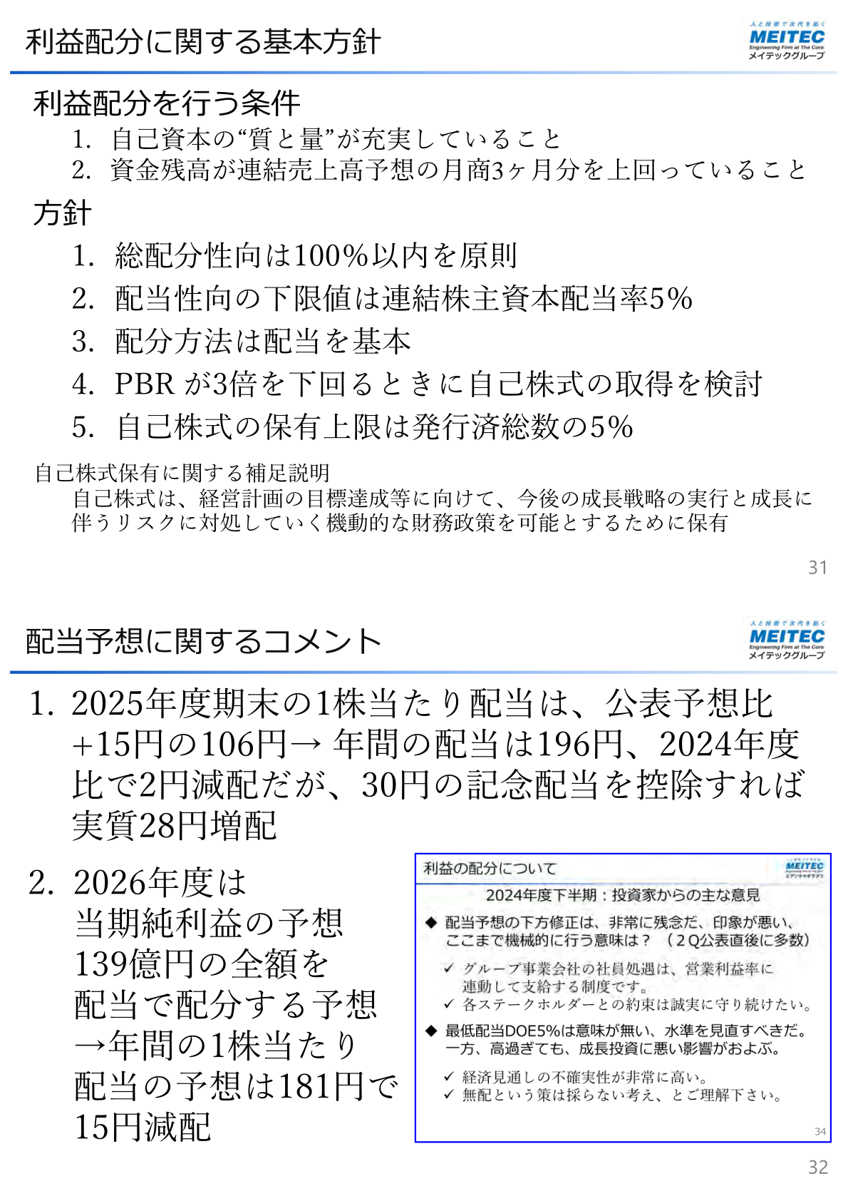 配当予想に関するコメント