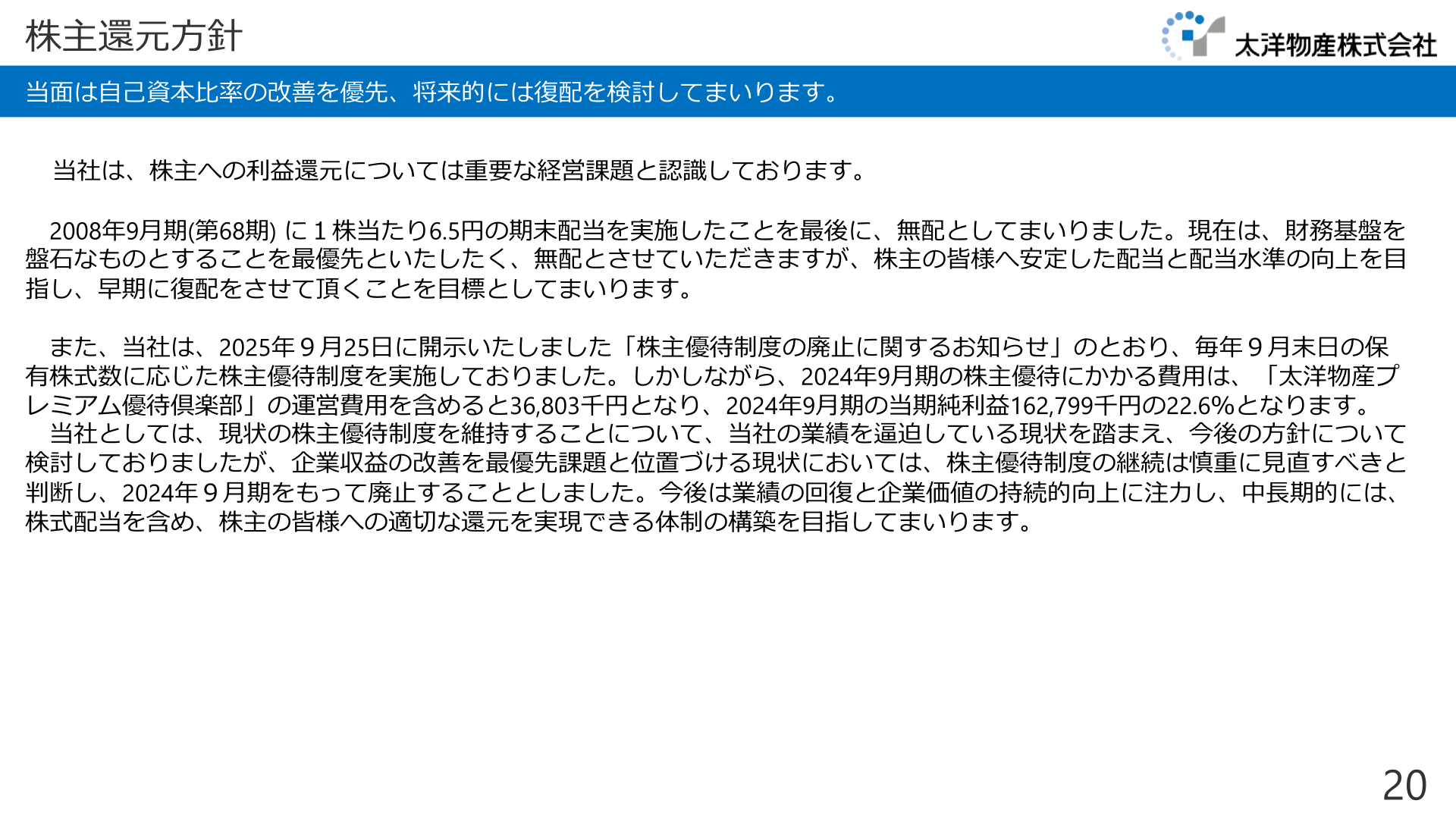 株主還元方針