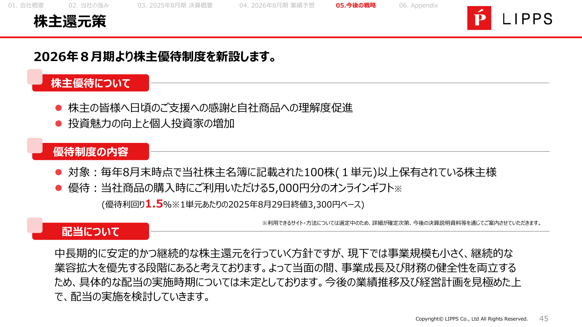 株主優待制度の内容