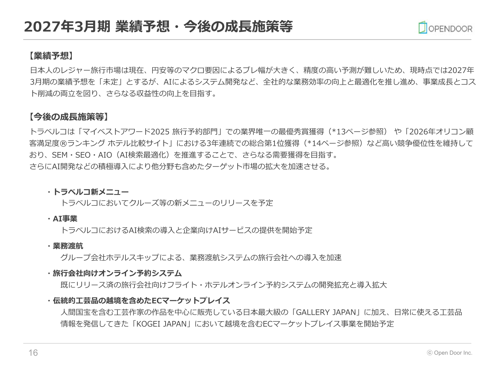 2027年3月期 業績予想・今後の成長施策等