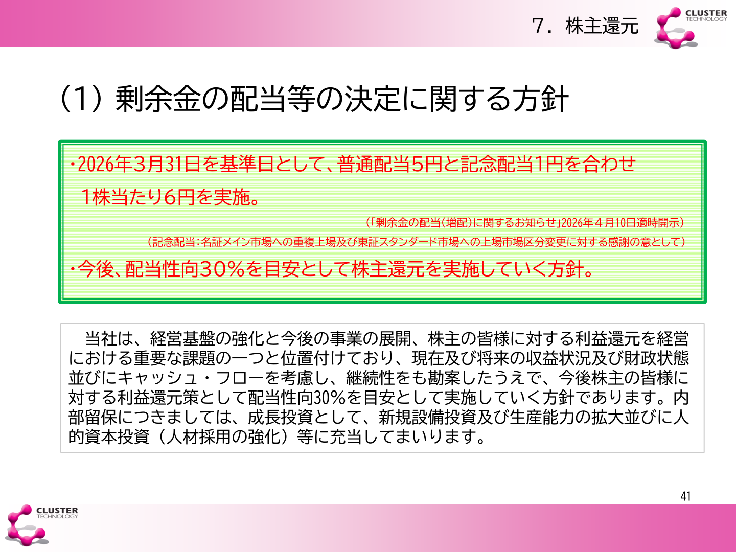 株主還元方針