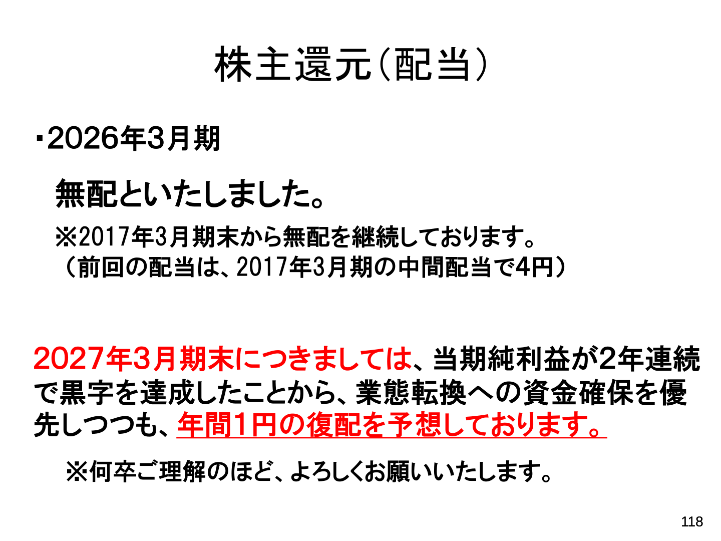 株主還元(配当)
