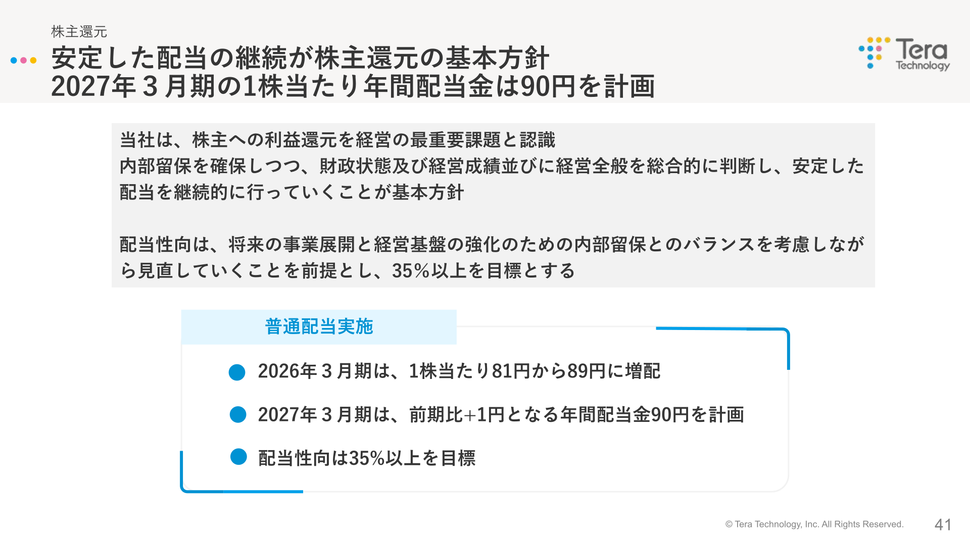 1株当たり配当金の推移と株主還元方針を示すスライド