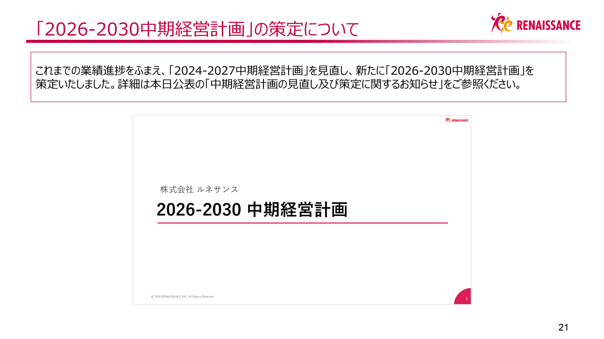 「2026-2030中期経営計画」の策定について
