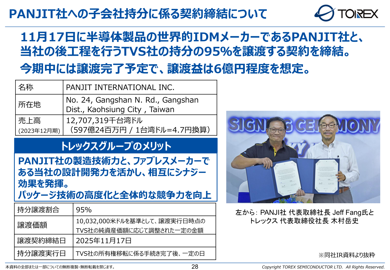 PANJIT社への子会社持分に係る契約締結について