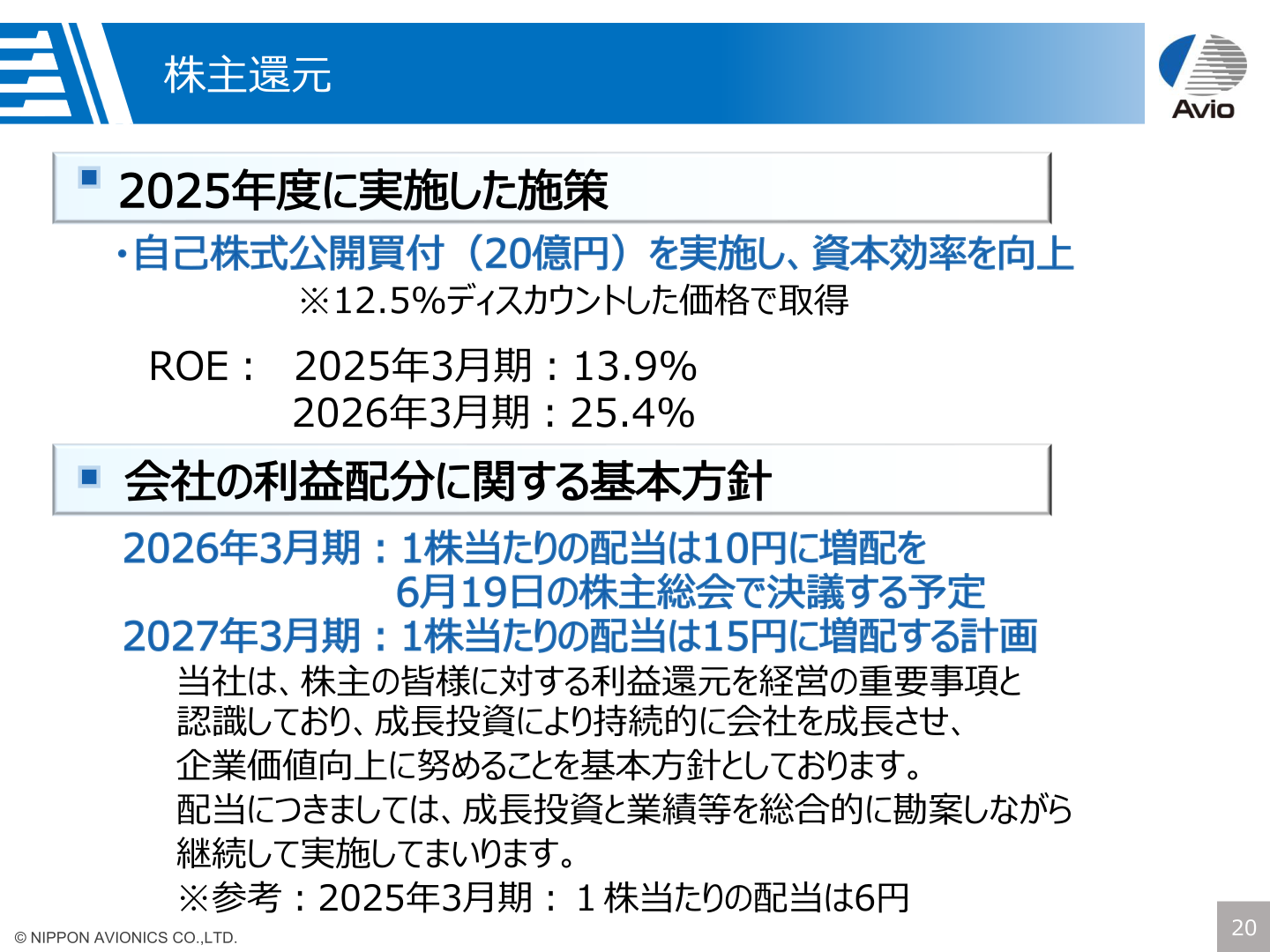 株主還元