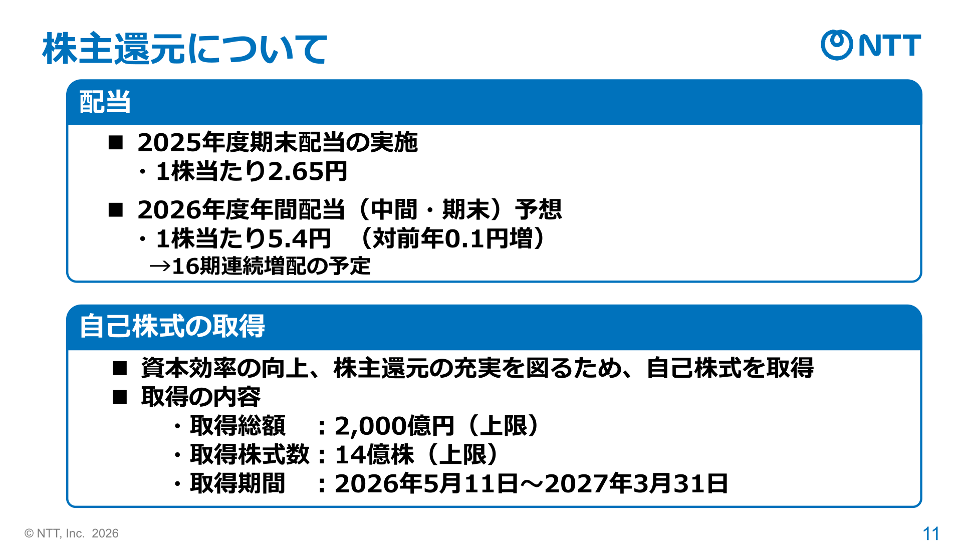 株主還元について(配当・自己株式取得)