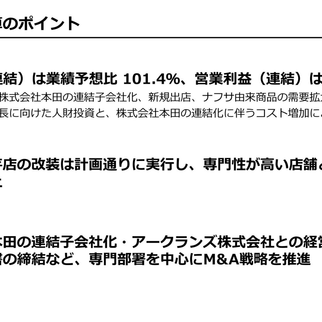 ジョイフル本田、2026年6月期は増収減益　株式会社本田の連結子会社化が影響
