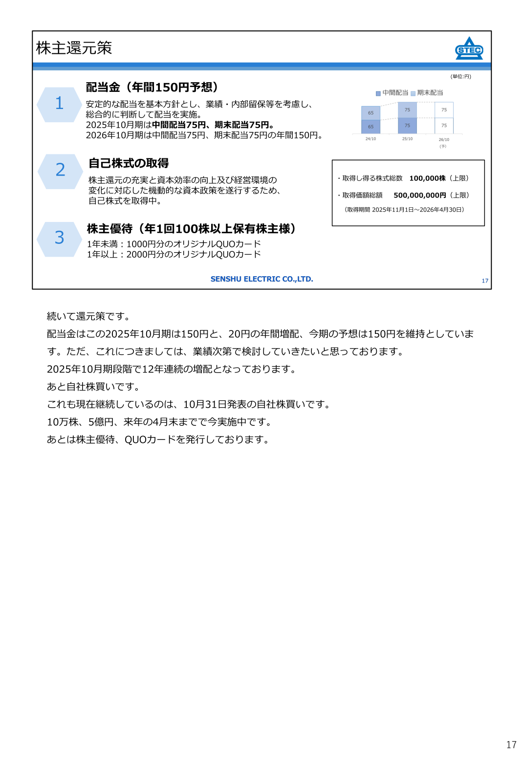 株主還元策