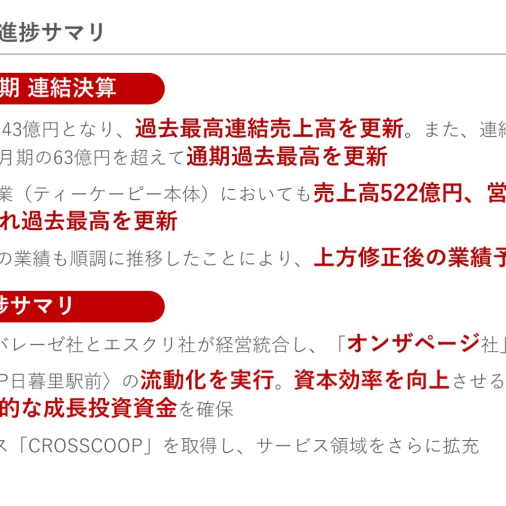 ティーケーピー、2026年2月期は売上高1,143億円で過去最高　営業利益103億円で通期最高　純利益は123億円に拡大