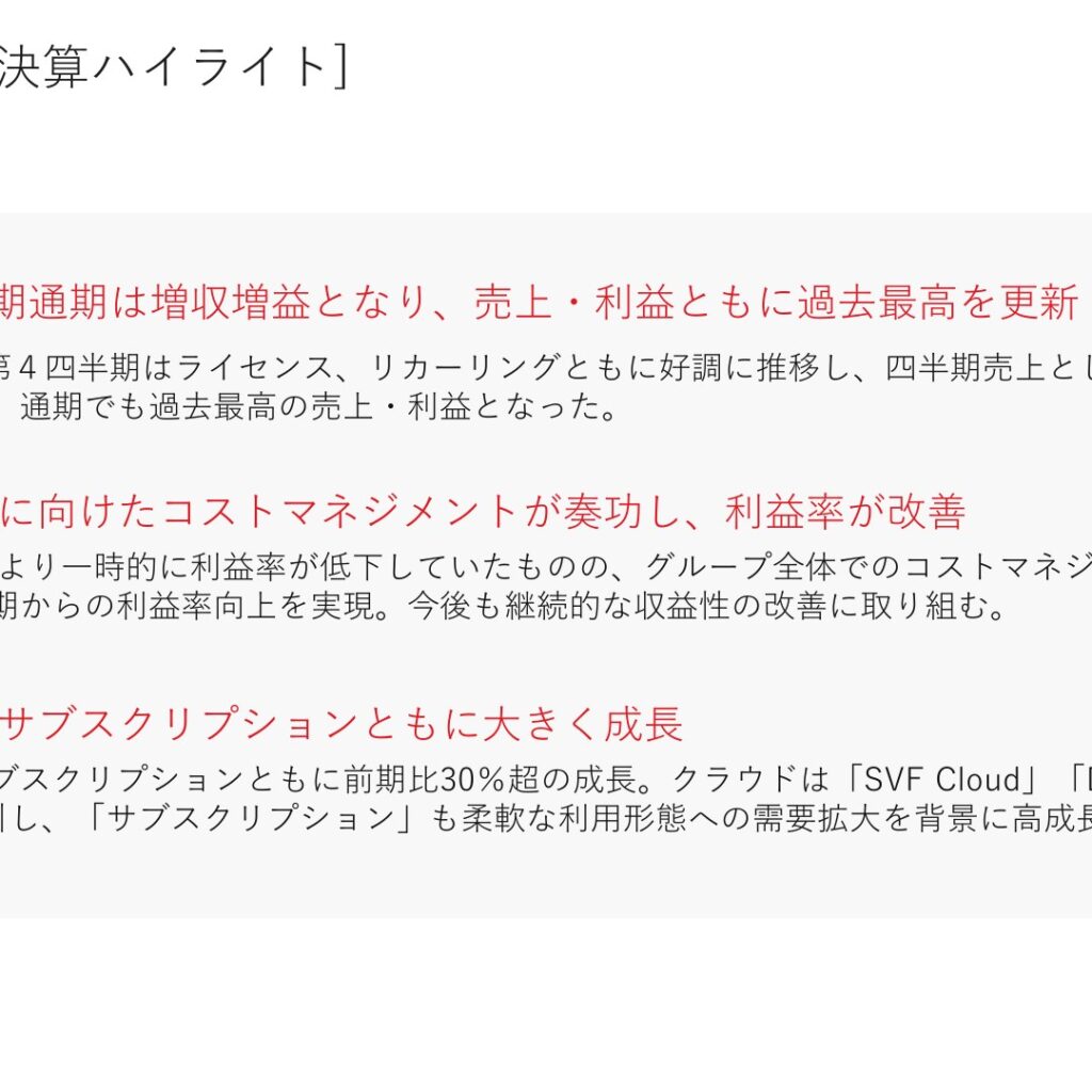 ウイングアーク１ｓｔ、2026年2月期は増収増益で最高益　EBITDAマージン34.0%に上昇