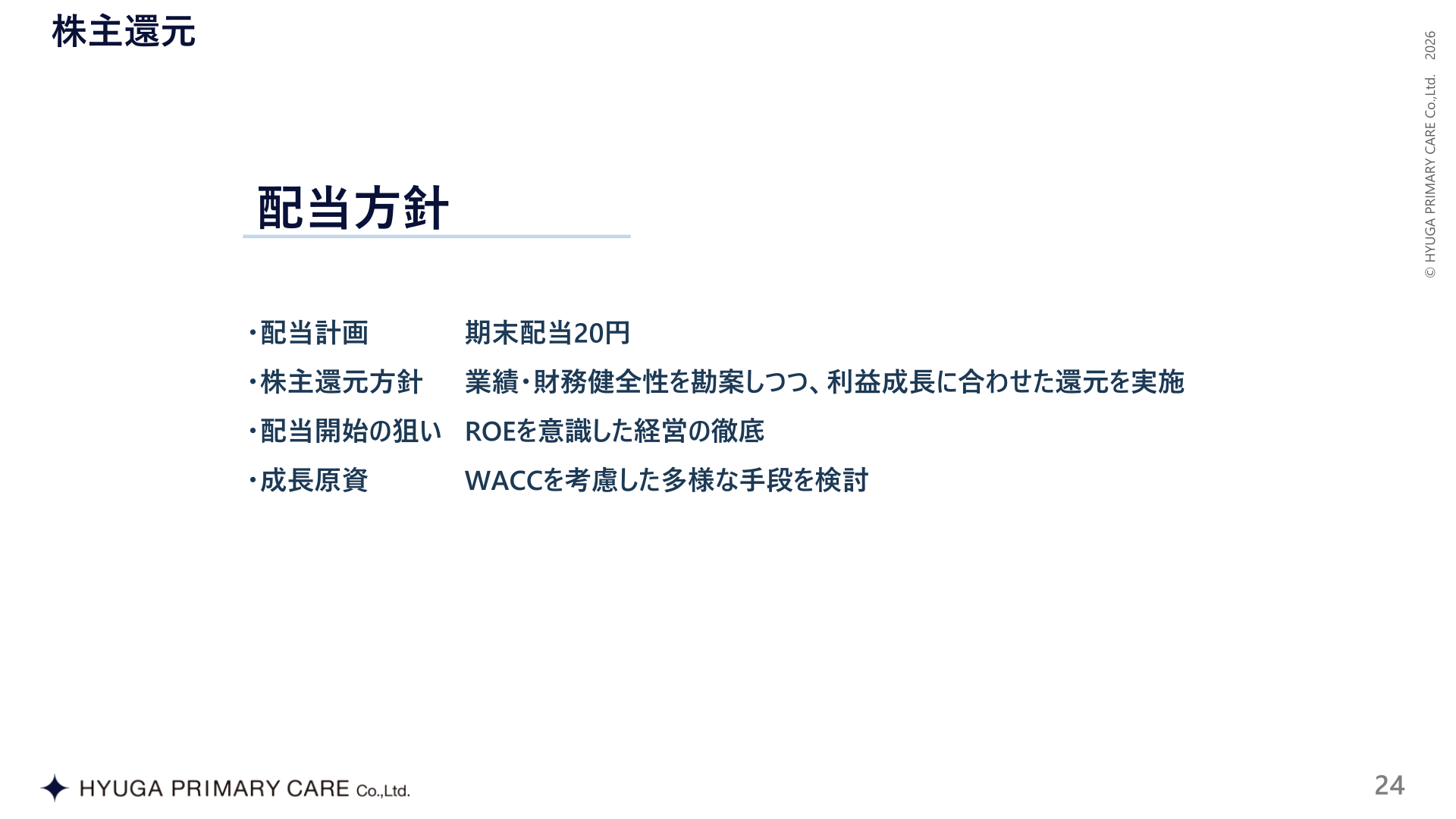 配当方針
