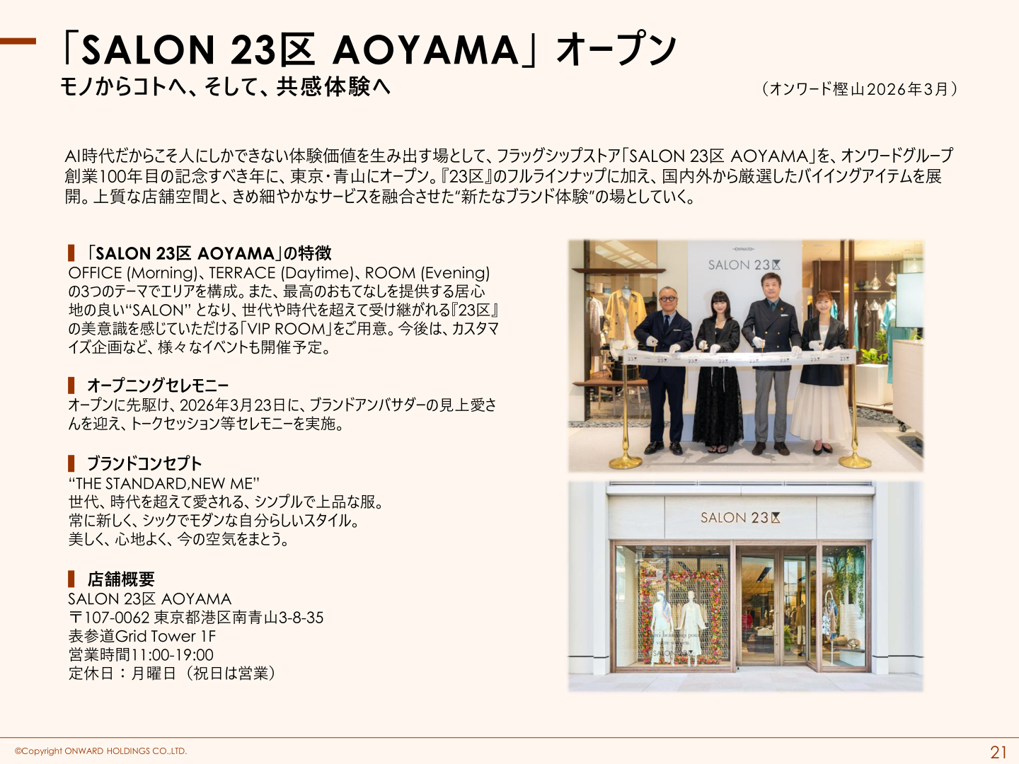 「SALON 23区 AOYAMA」オープン