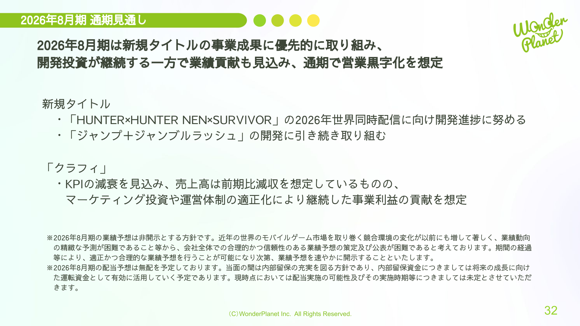 2026年8月期通期見通し