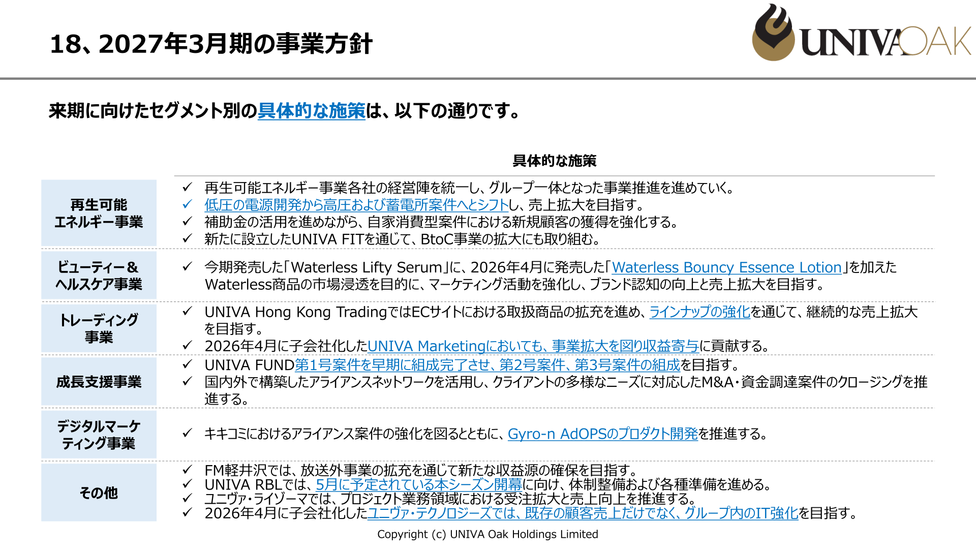 2027年3月期の事業方針
