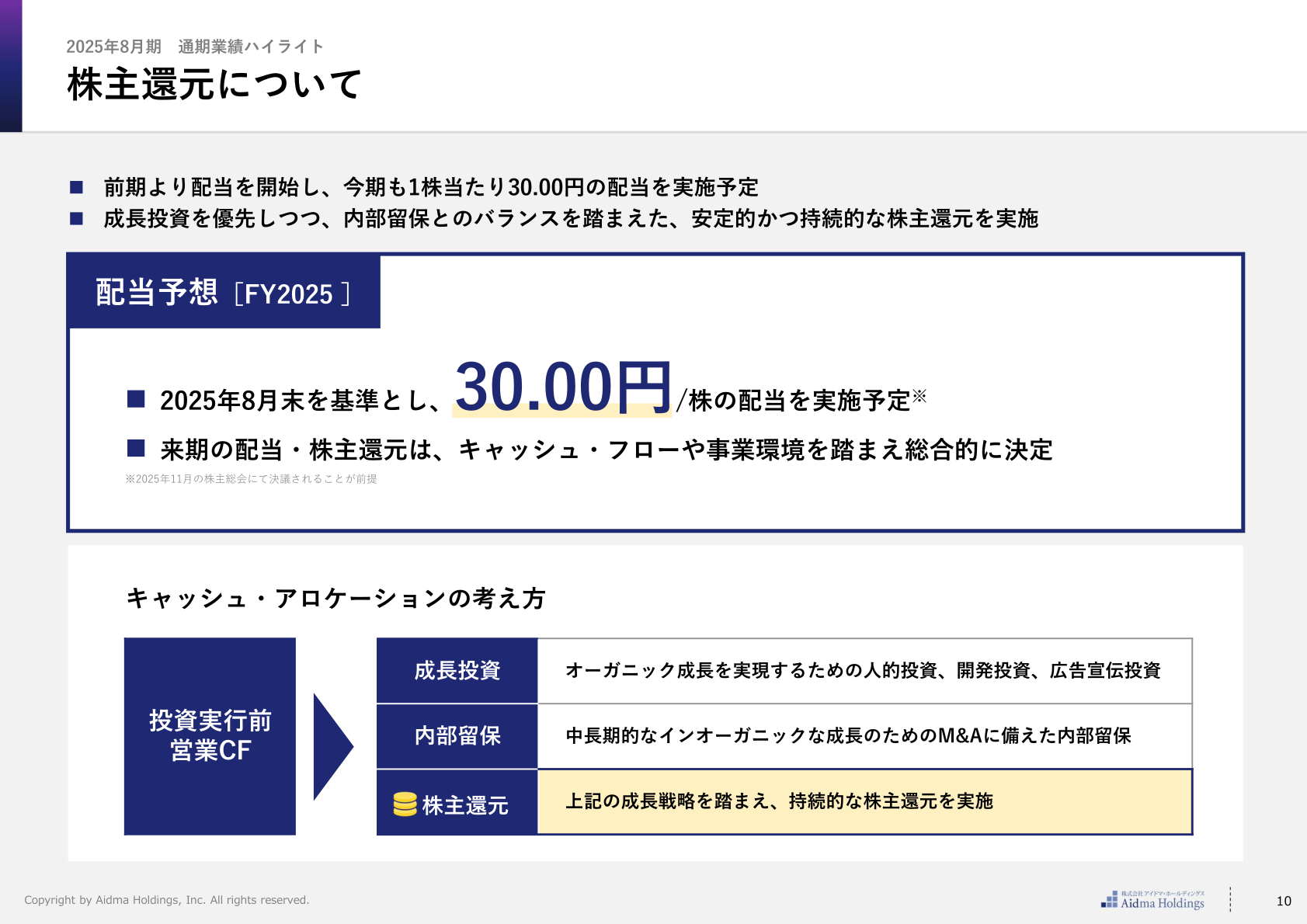 株主還元について