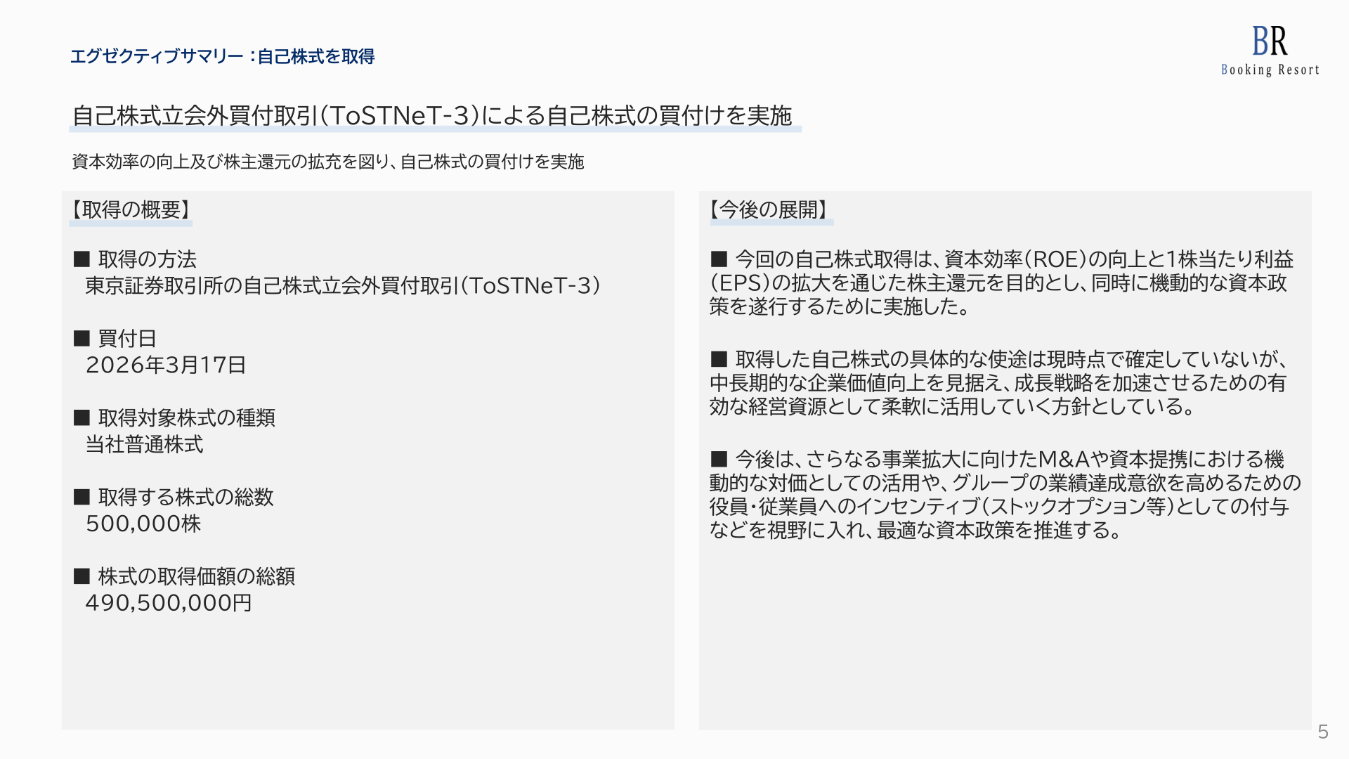 自己株式立会外買付取引（ToSTNeT-3）による自己株式の買付け