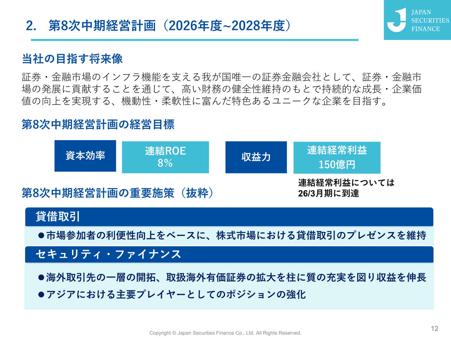第8次中期経営計画（2026年度〜2028年度）の経営目標