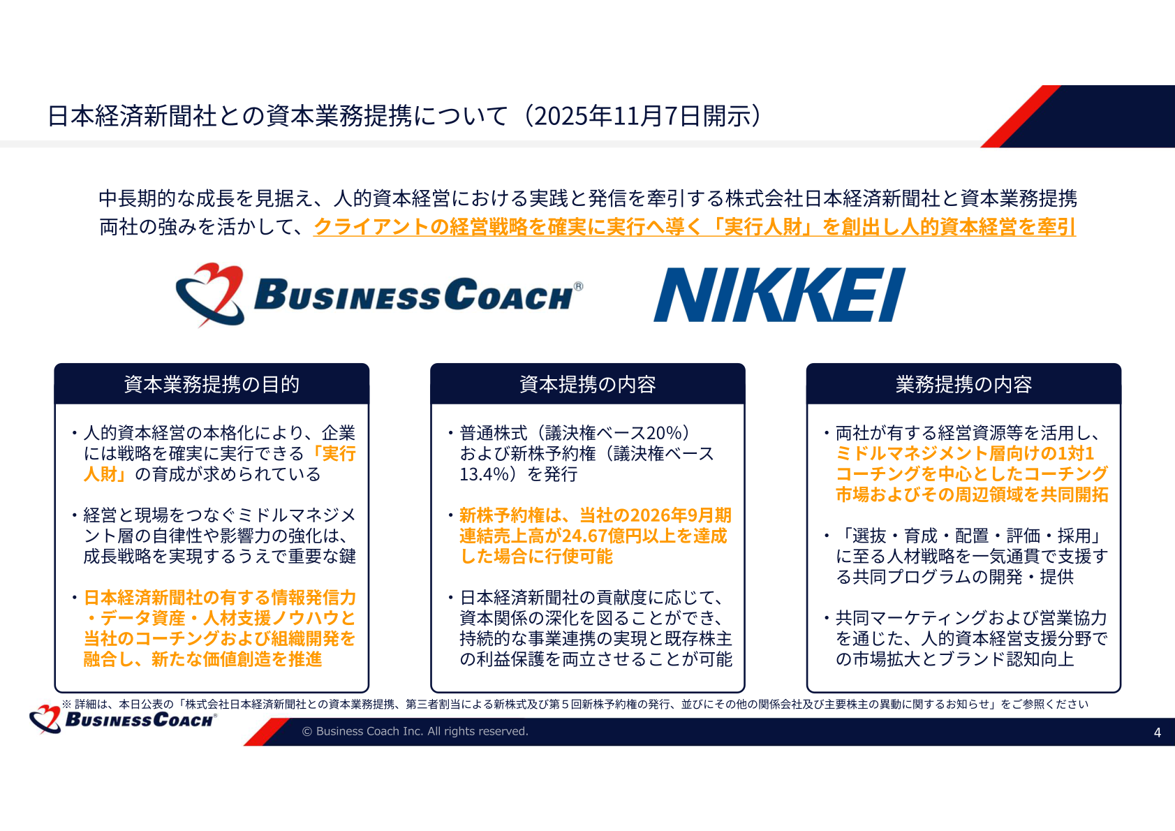 日本経済新聞社との資本業務提携について