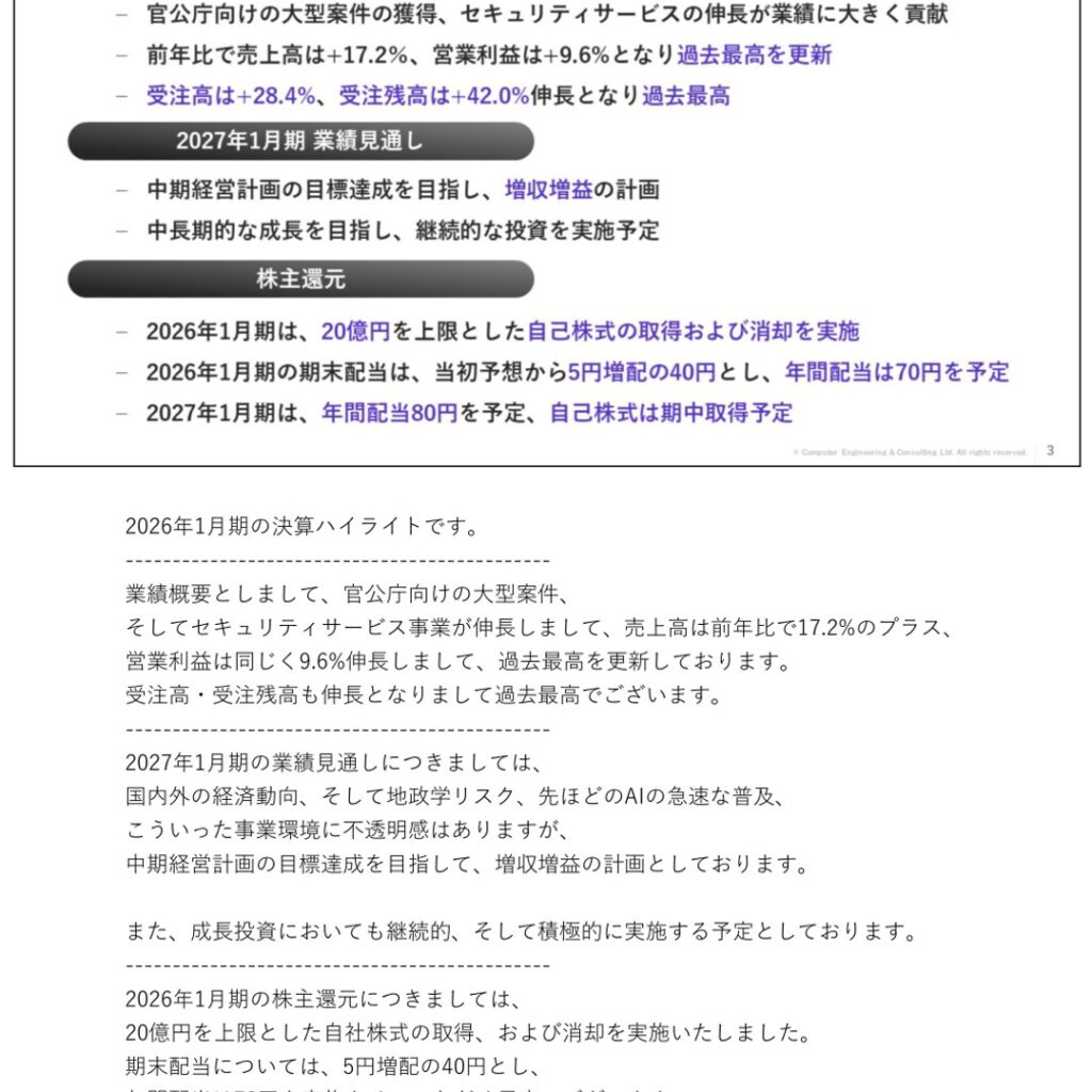シーイーシー、2026年1月期は増収増益　売上高・営業利益ともに過去最高
