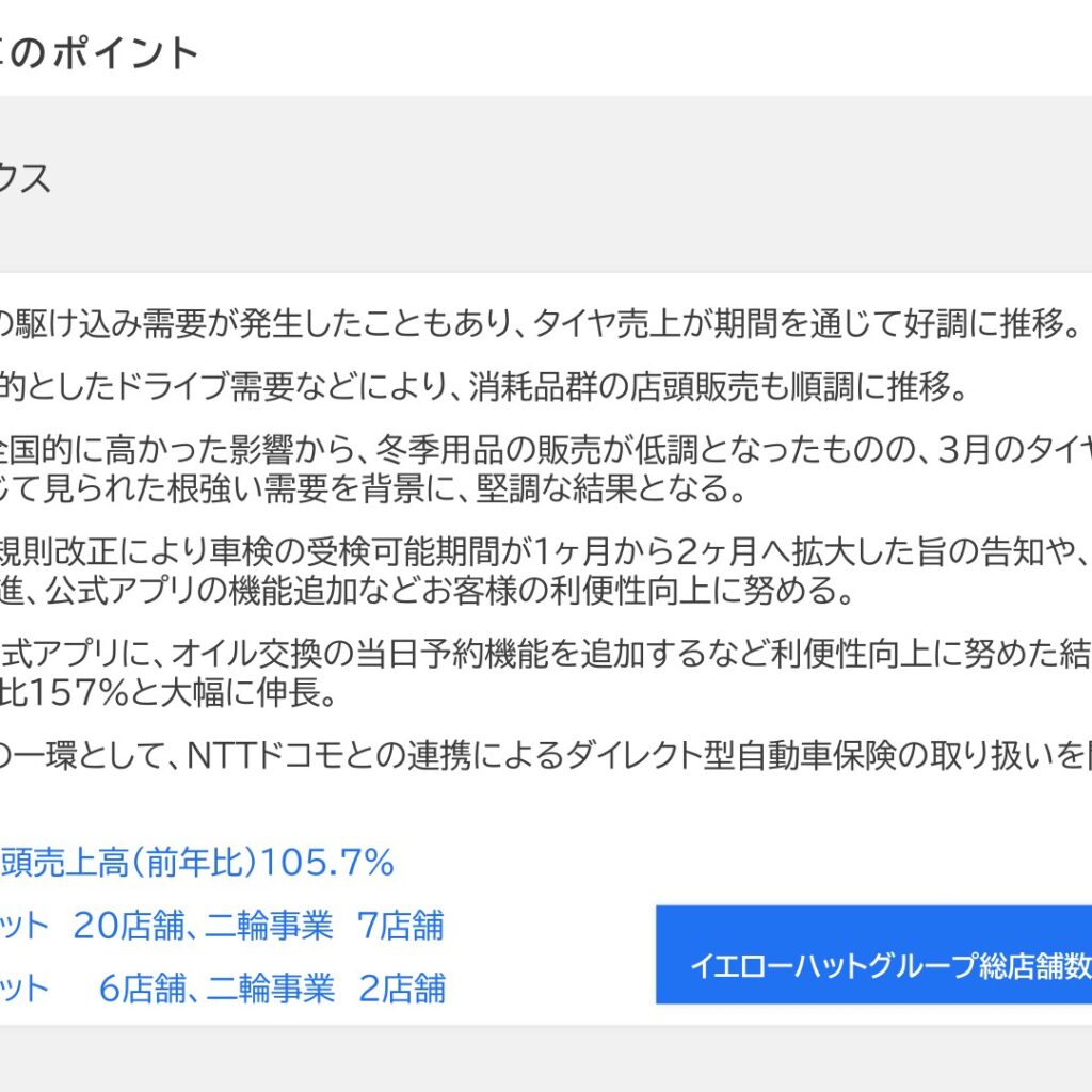 イエローハット、2026年3月期は増収も営業減益　純利益は過去最高を更新
