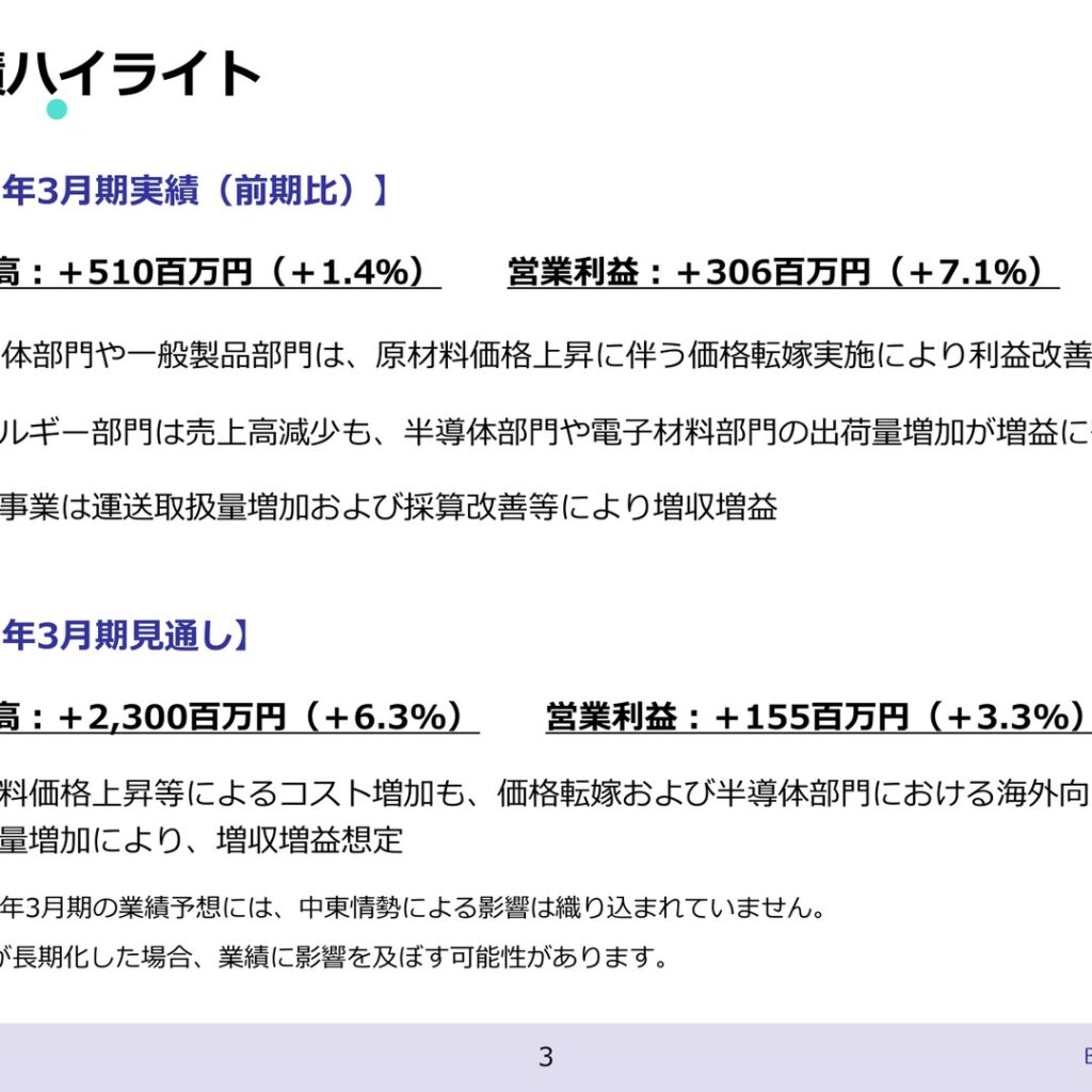 ステラケミファ、2026年3月期は増収増益　営業利益4,644百万円