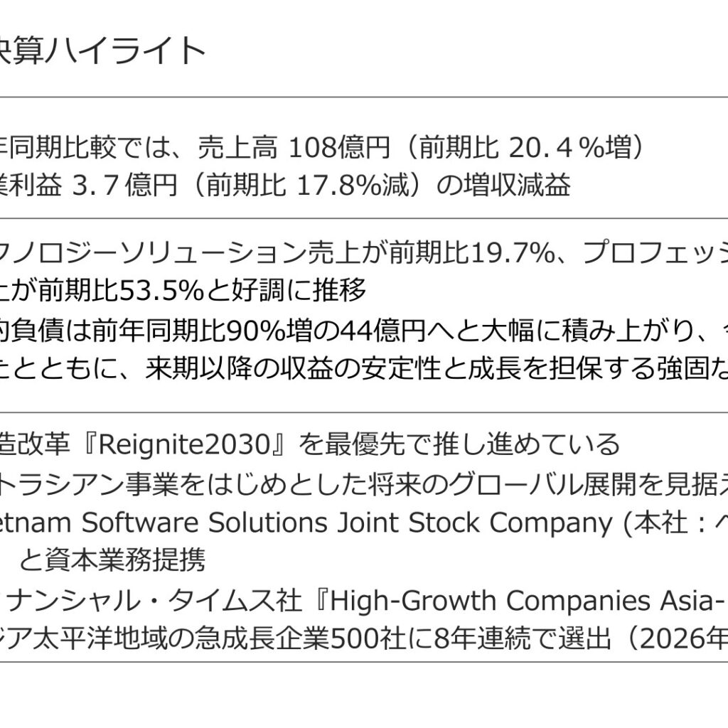 リックソフト、2026年2月期は増収減益　契約負債は前期比90％増の44億円へ