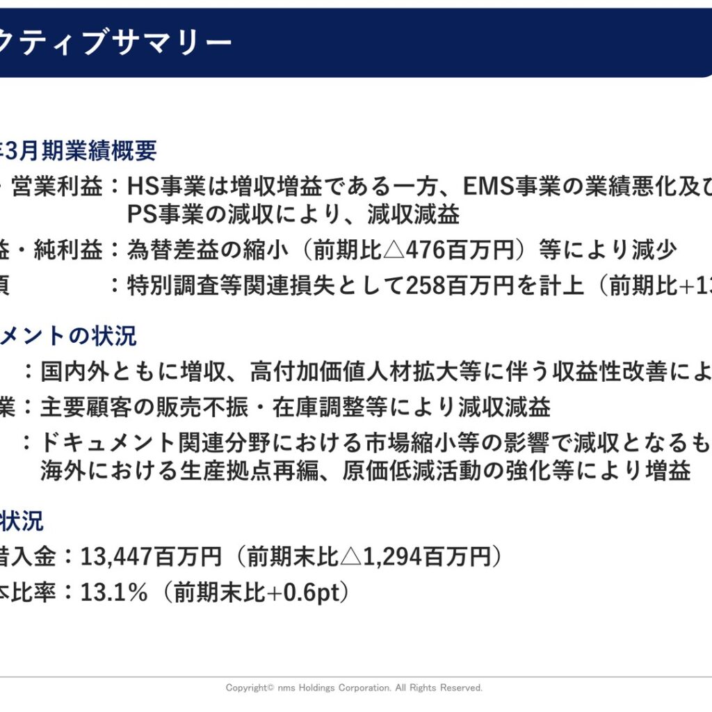 nmsホールディングス、2026年3月期は減収減益　純利益60.4％減
