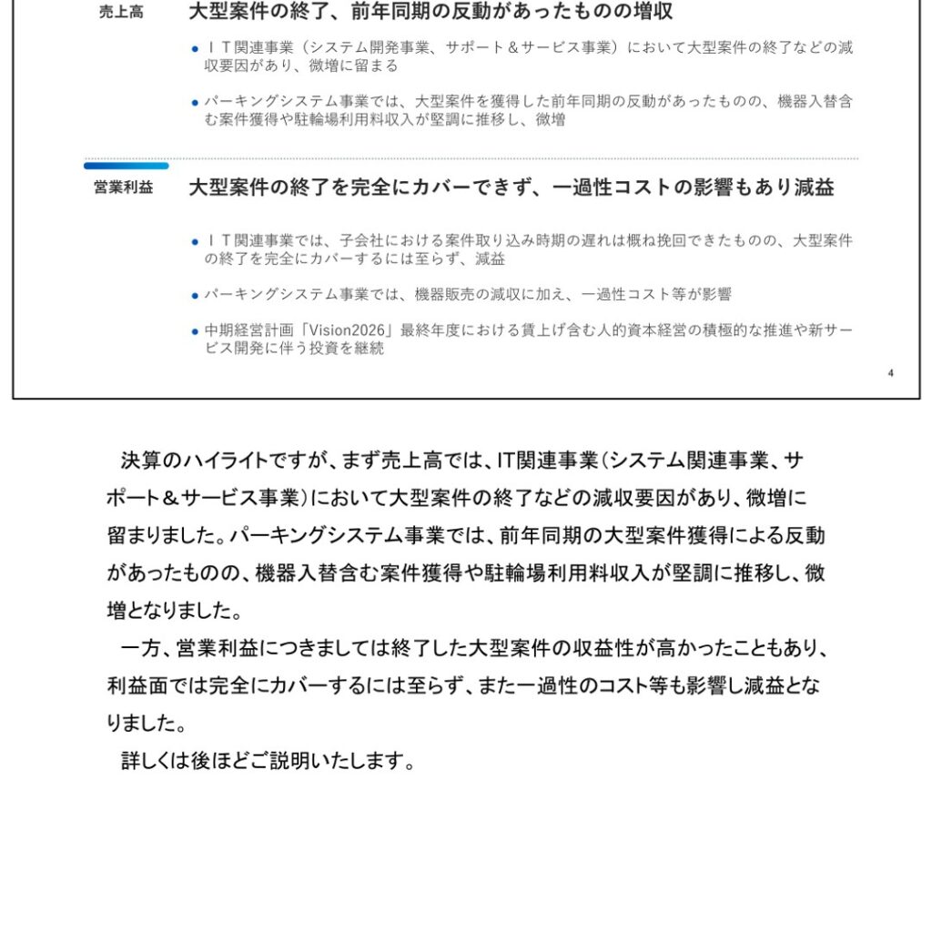 NCD、2026年3月期は増収減益　新中期経営計画「Vision2029」始動