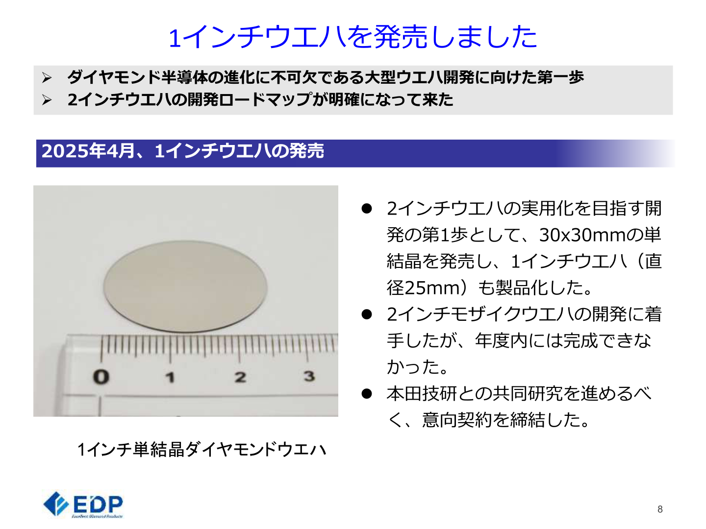 1インチ単結晶ダイヤモンドウエハ