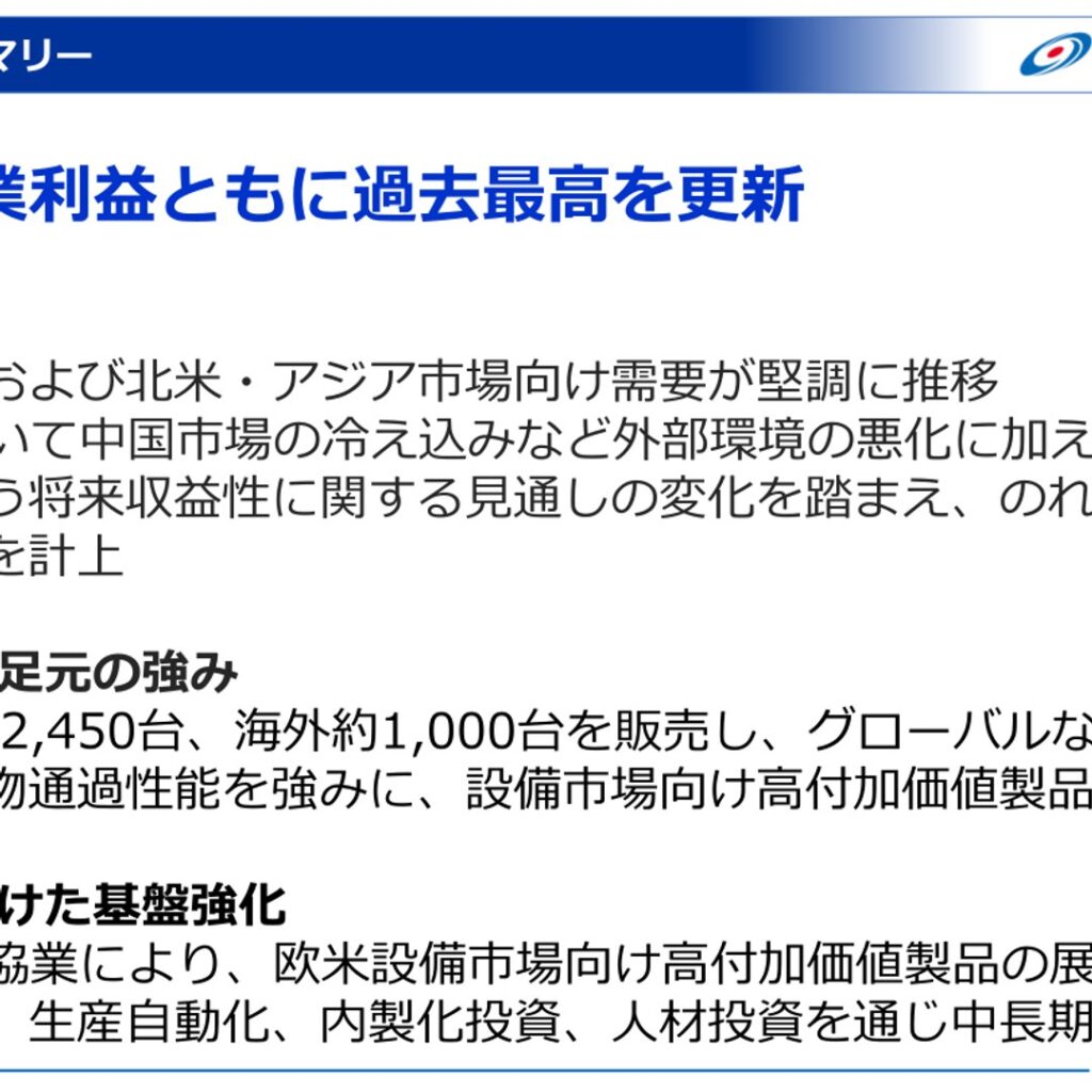 鶴見製作所、2026年3月期は売上高・営業利益が過去最高　純利益はZENIT関連損失で減益