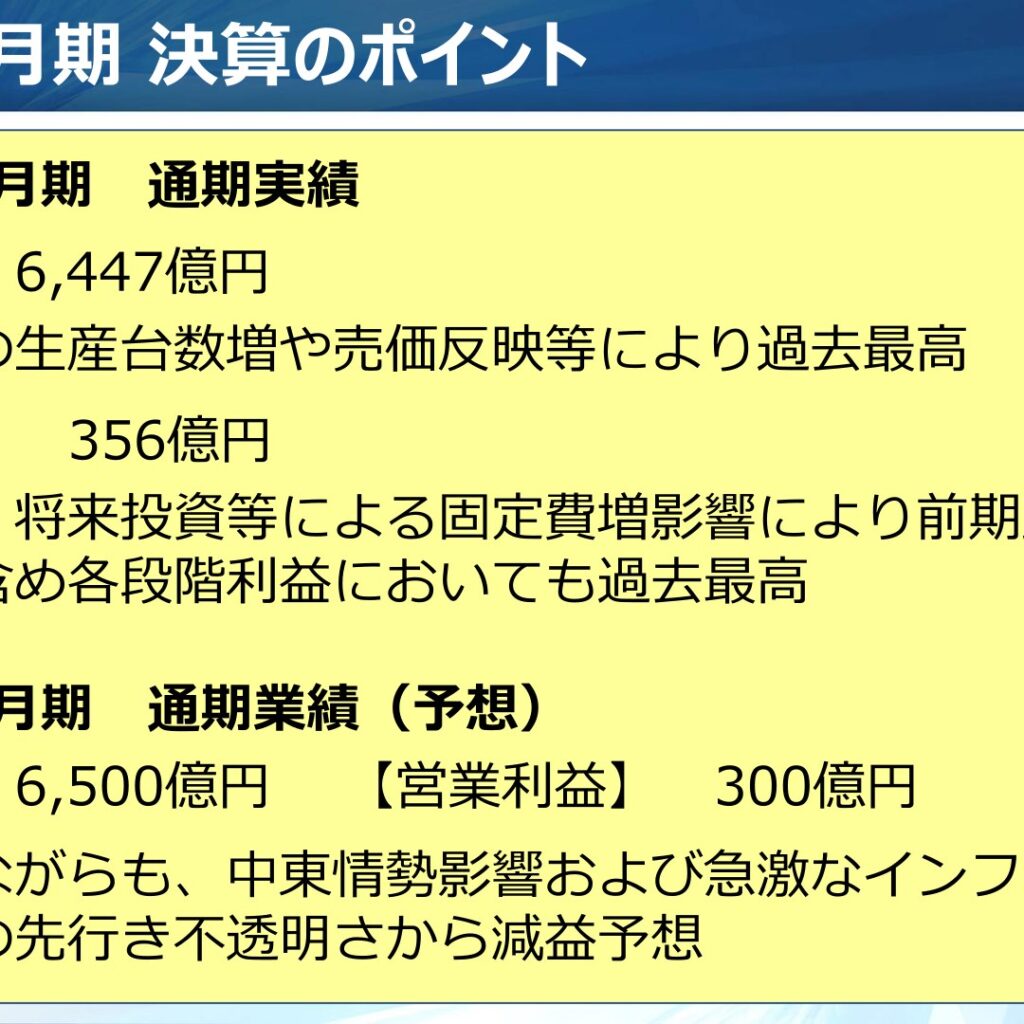 東海理化、2026年3月期は増収増益で各利益段階が過去最高　2027年3月期は減益予想