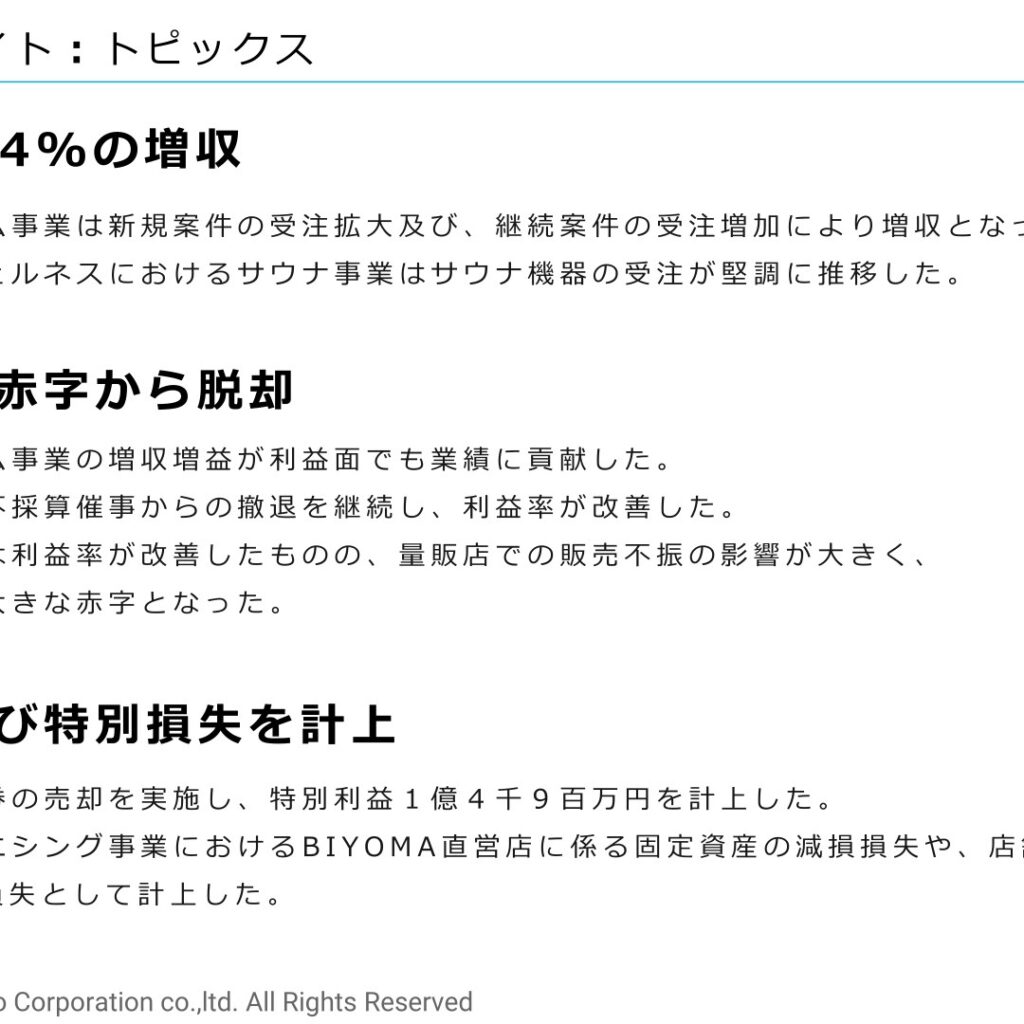 ツカモトコーポレーション、2026年3月期は増収　営業・経常・純利益ともに黒字転換