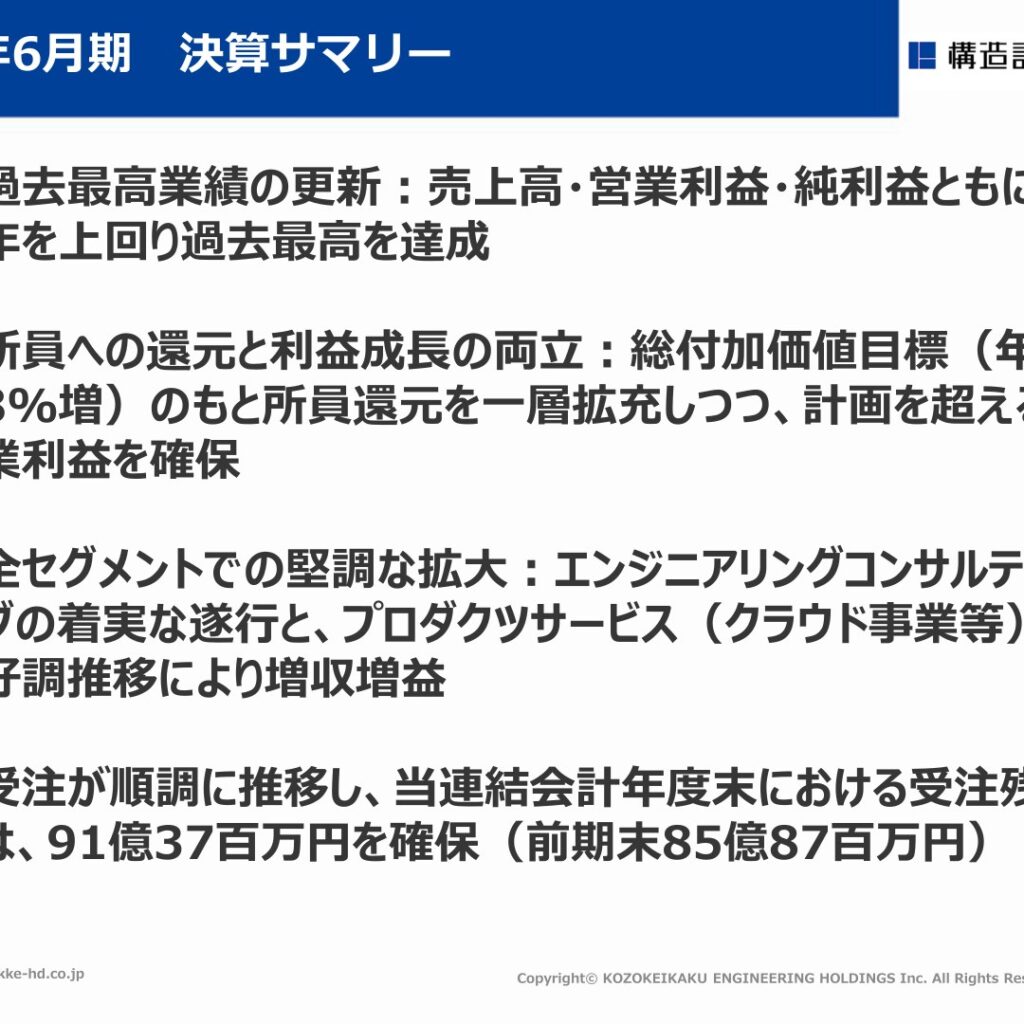 構造計画研究所ホールディングス、2026年6月期は増収増益で過去最高益　全セグメントが拡大