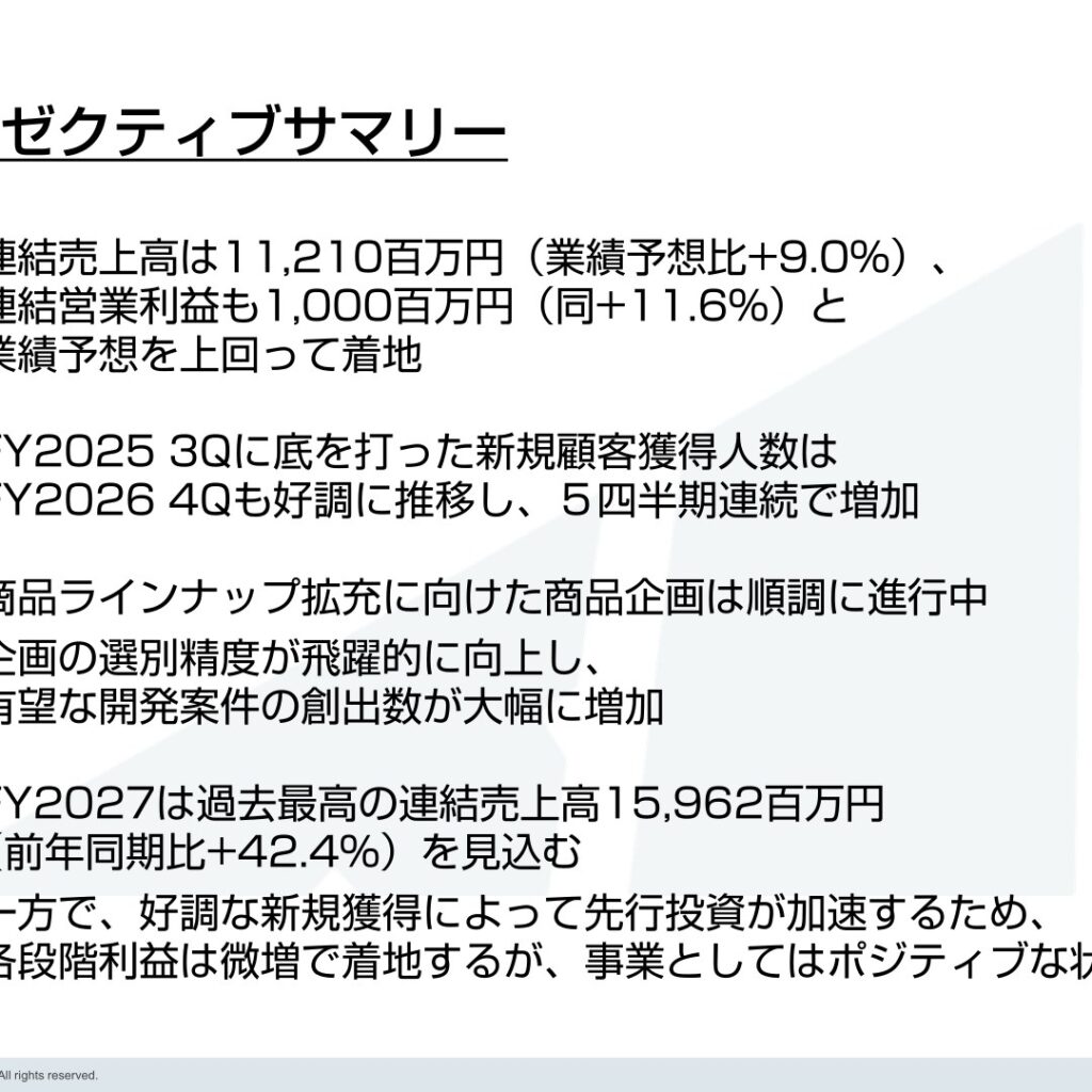 北の達人コーポレーション、2026年2月期は売上高112億円　営業利益10億円で前期比40.3％減　業績予想は上回る