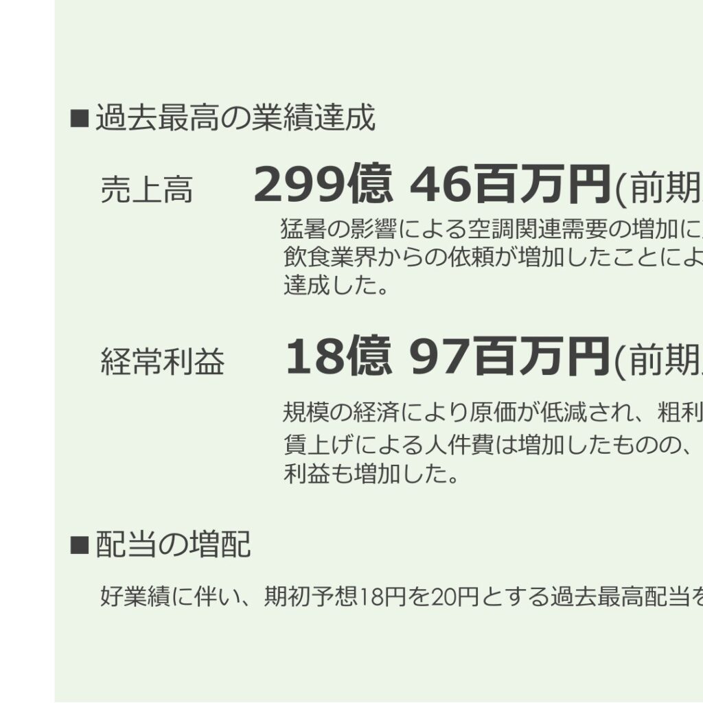 シンメンテホールディングス、2026年2月期は過去最高益　配当も過去最高の20円に増配