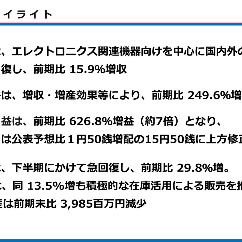日本トムソン、2026年3月期は営業利益249.6%増・純利益は約7倍　2027年3月期は売上高で過去最高を予想