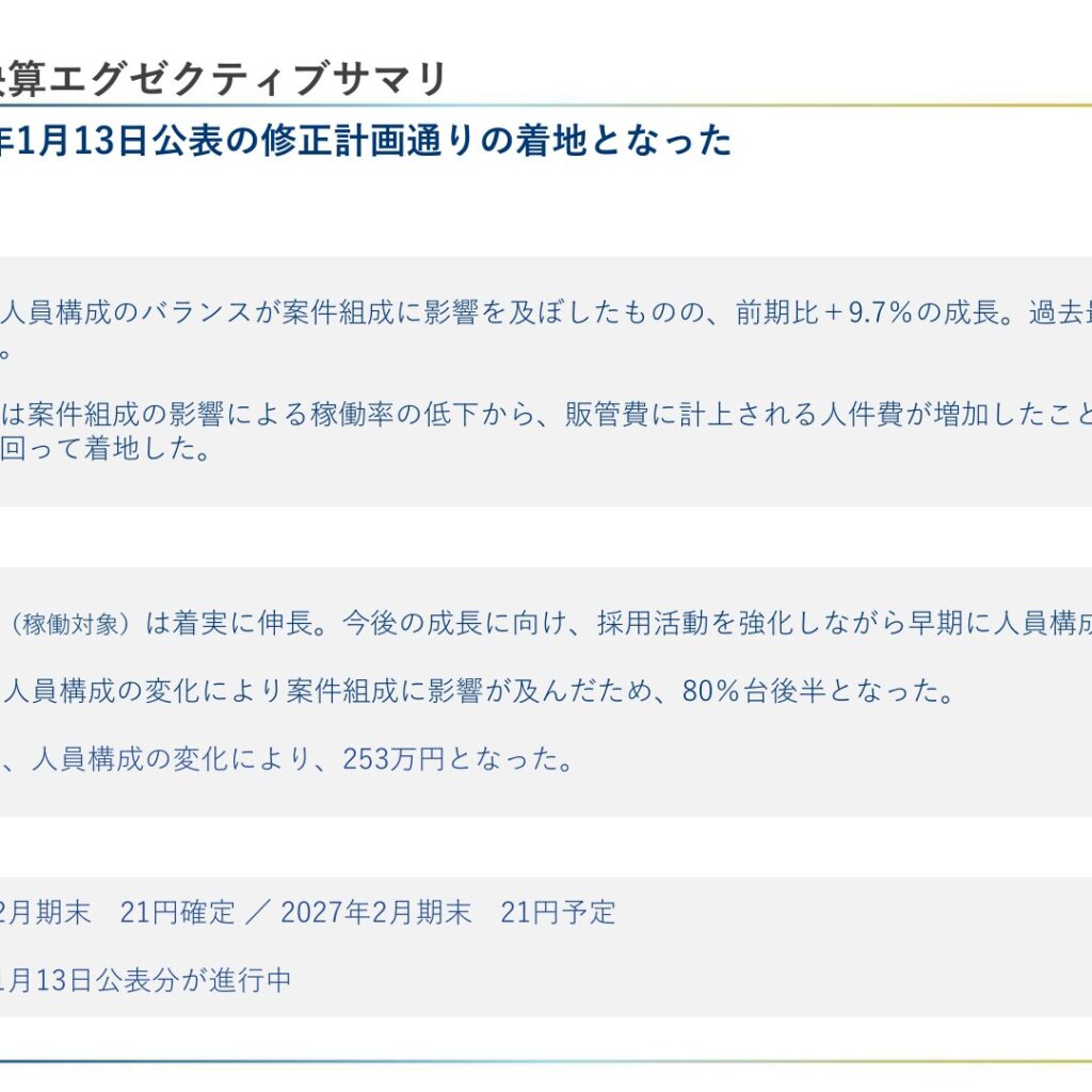 ライズ・コンサルティング・グループ、2026年2月期は増収減益　稼働率低下が影響
