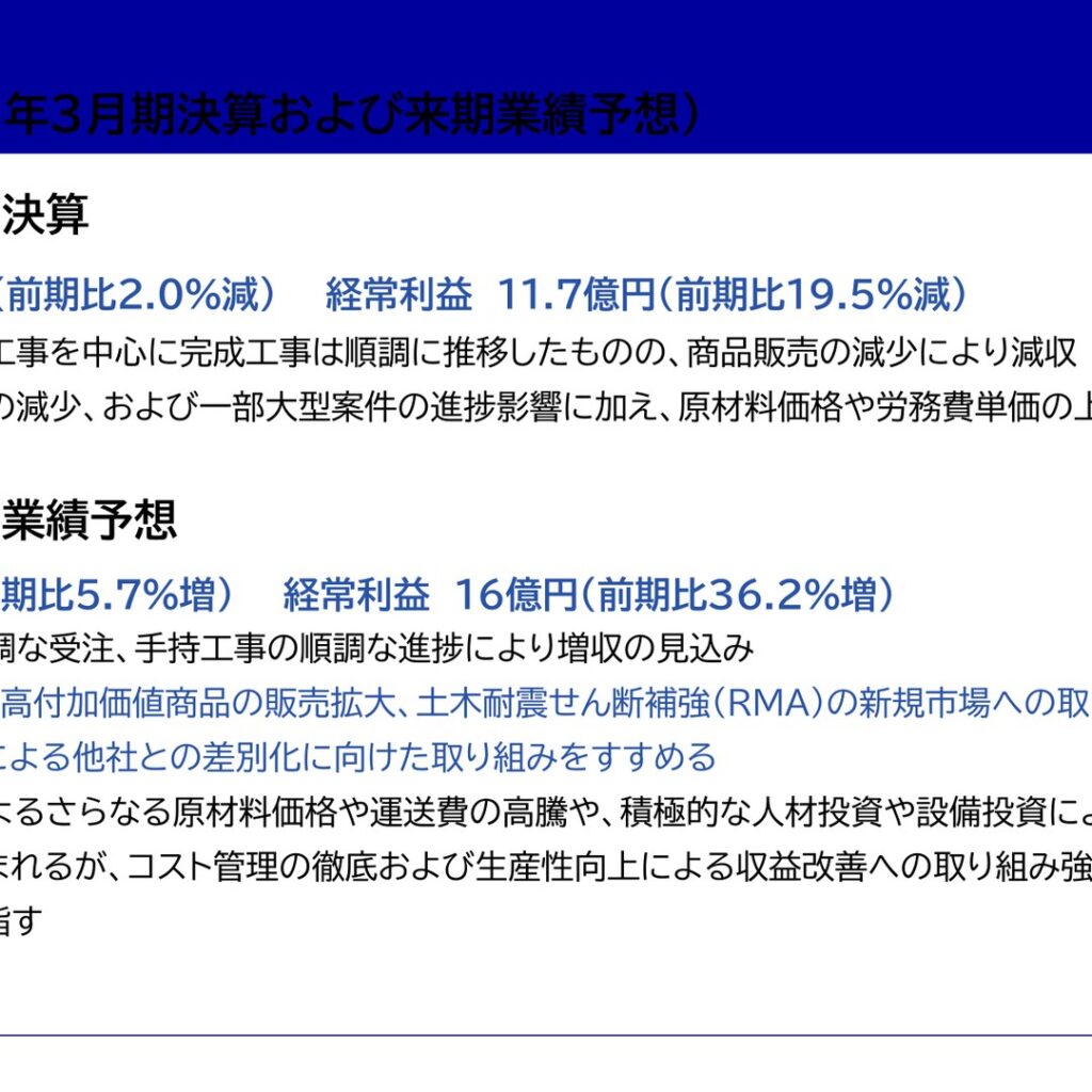 ケー・エフ・シー、2026年3月期は減収減益　2027年3月期は増収増益を計画