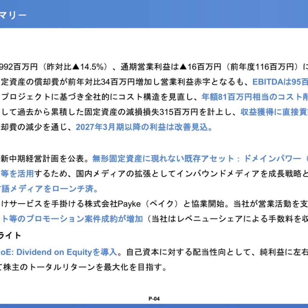 駅探、2026年3月期は最終赤字368百万円　減損計上で収益体質を正常化