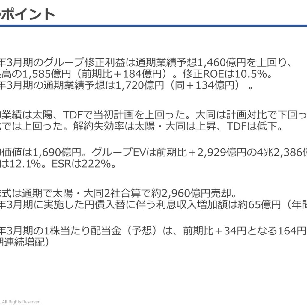 T&Dホールディングス、2026年3月期はグループ修正利益1,585億円で過去最高　27年3月期は1,720億円を予想